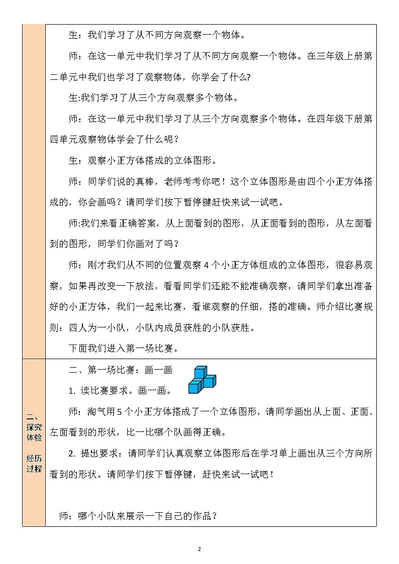 北师大版6上数学第三单元第1课时 搭积木比赛教案02