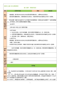 小学数学北师大版六年级上册三 观察物体2 观察的范围优质第2课时教案及反思