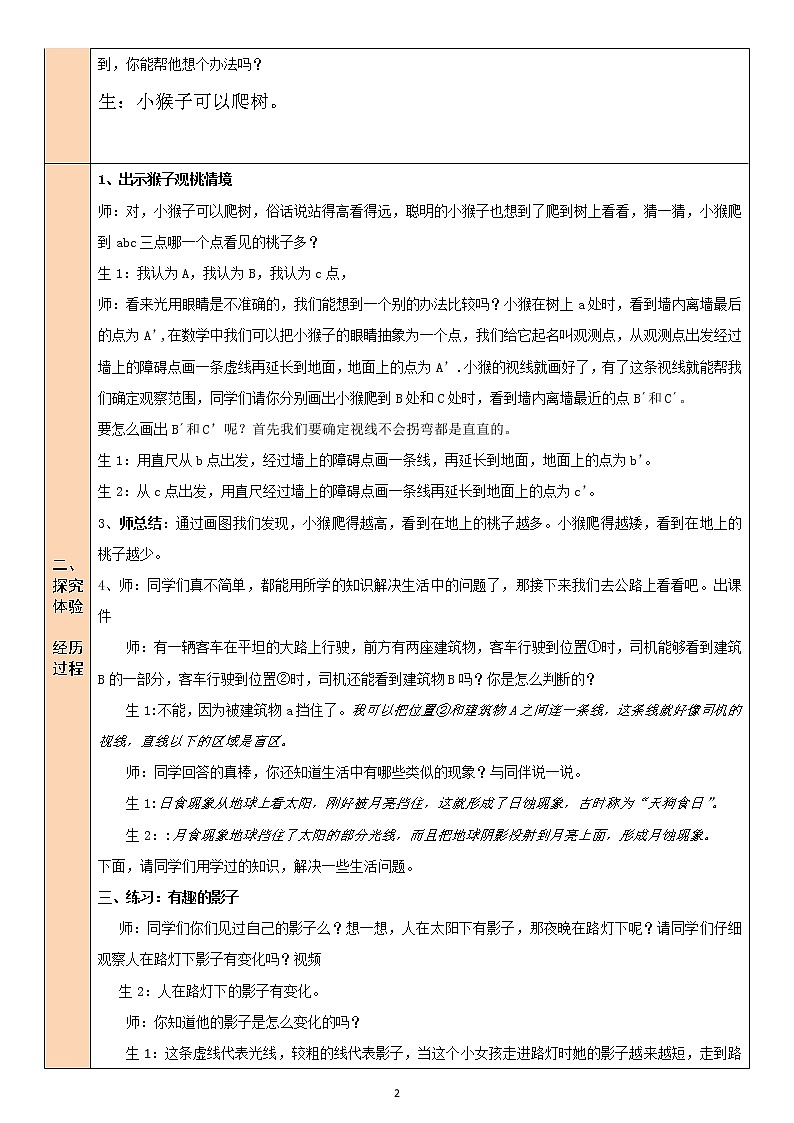 北师大版6上数学第三单元第2课时 观察的范围教案02