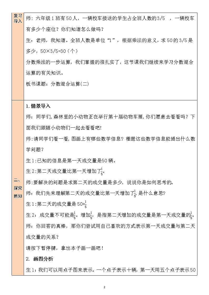 北师大版6上数学第二单元第3课时 分数混合运算(二)(1)教案02