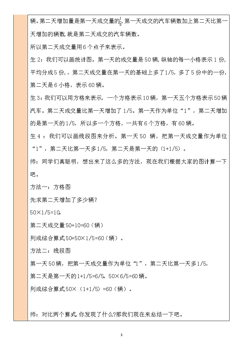 北师大版6上数学第二单元第3课时 分数混合运算(二)(1)教案03