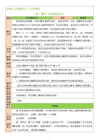 小学数学北师大版六年级上册1 百分数的认识一等奖第1课时教案