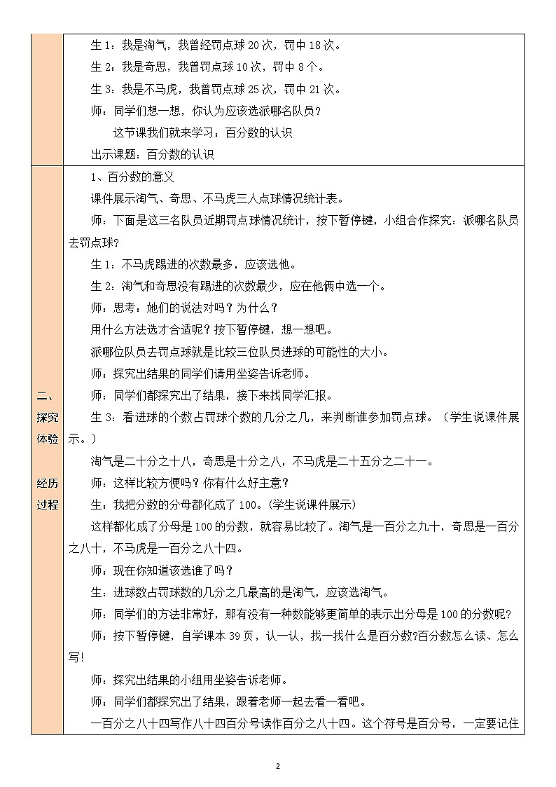 北师大版6上数学第四单元第1课时 百分数的认识教案02