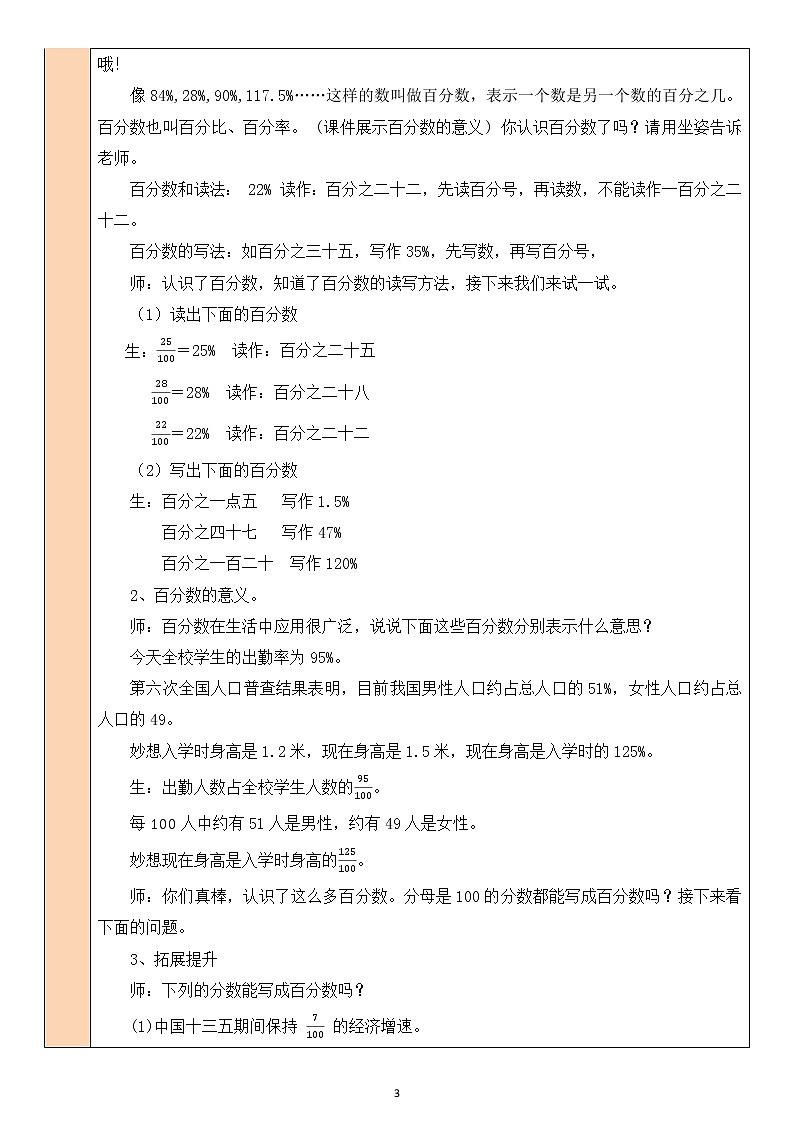 北师大版6上数学第四单元第1课时 百分数的认识教案03