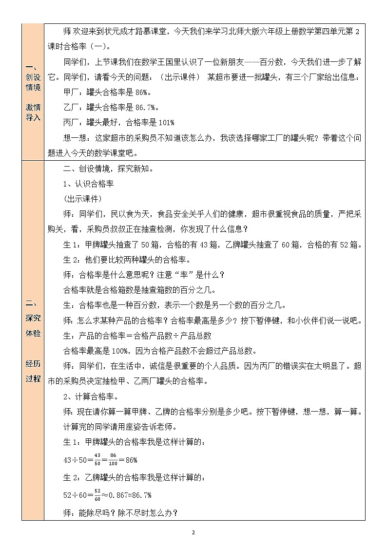 北师大版6上数学第四单元第2课时 合格率（1）教案02