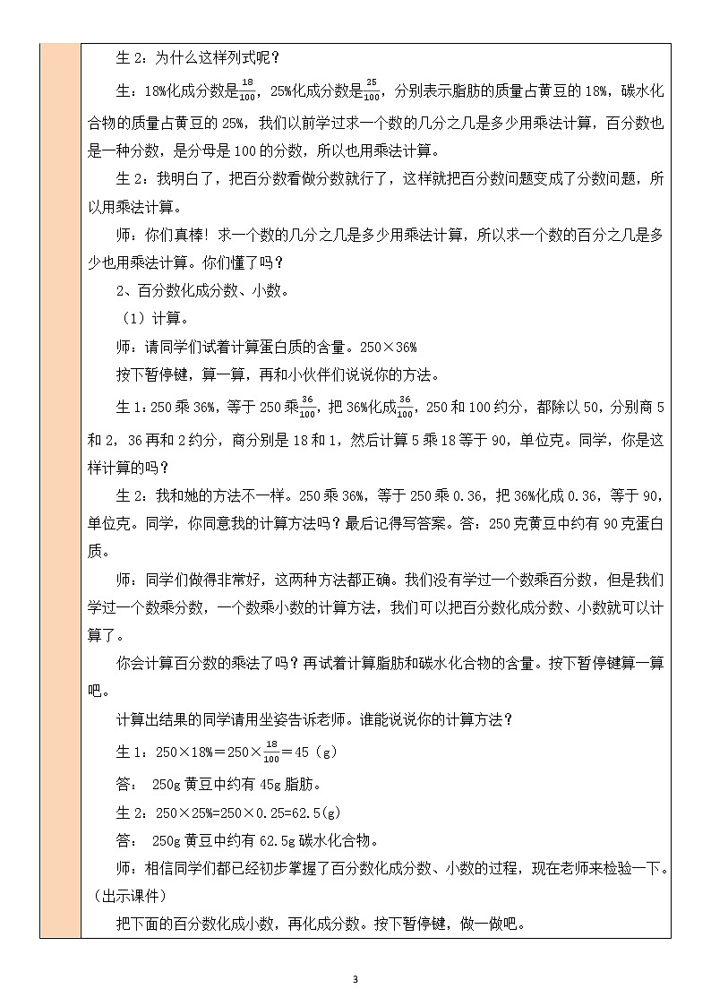 北师大版6上数学第四单元第4课时 营养含量教案03