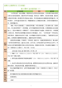 北师大版六年级上册4 这月我当家精品教学设计