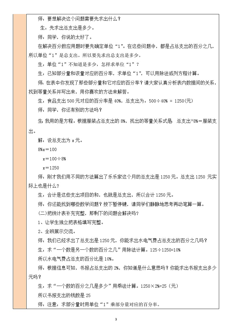 北师大版6上数学第四单元第6课时 这月我当家（2）教案03