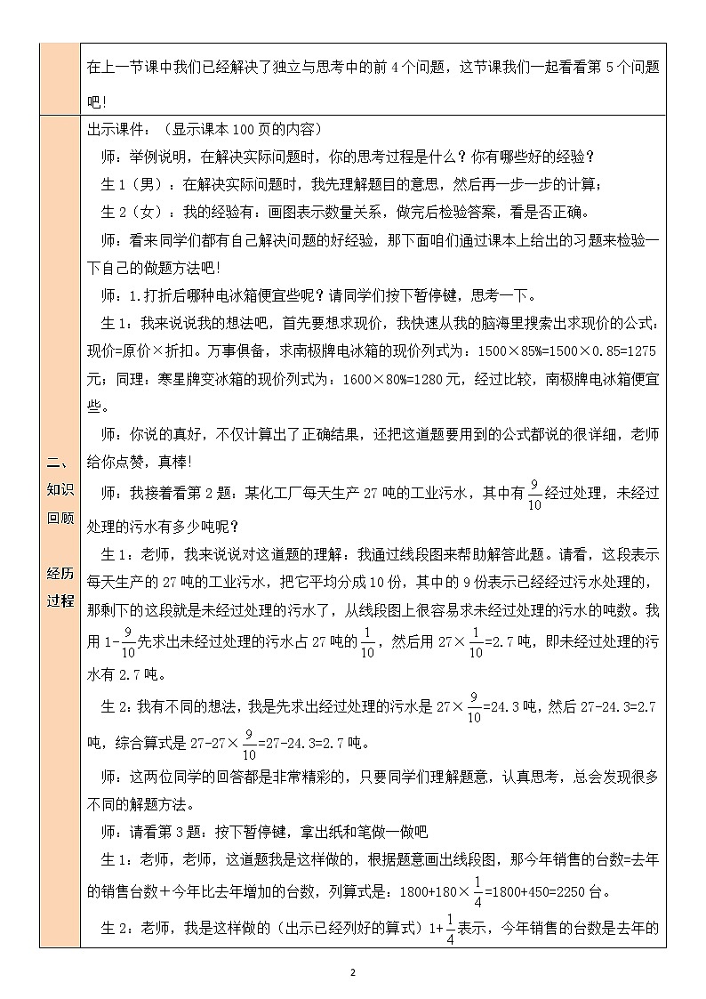 北师大版6上数学总复习第2课时 数与代数（2）教案02