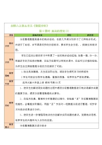 数学六年级上册4 身高的变化获奖教案