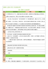 小学数学北师大版六年级上册2 比的化简优质课第3课时教案设计