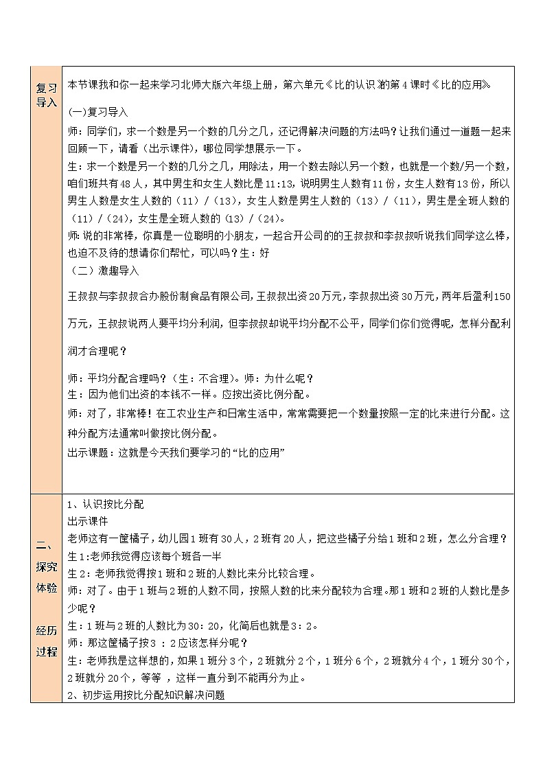北师大版6上数学第六单元第4课时 比的应用（1）教案02
