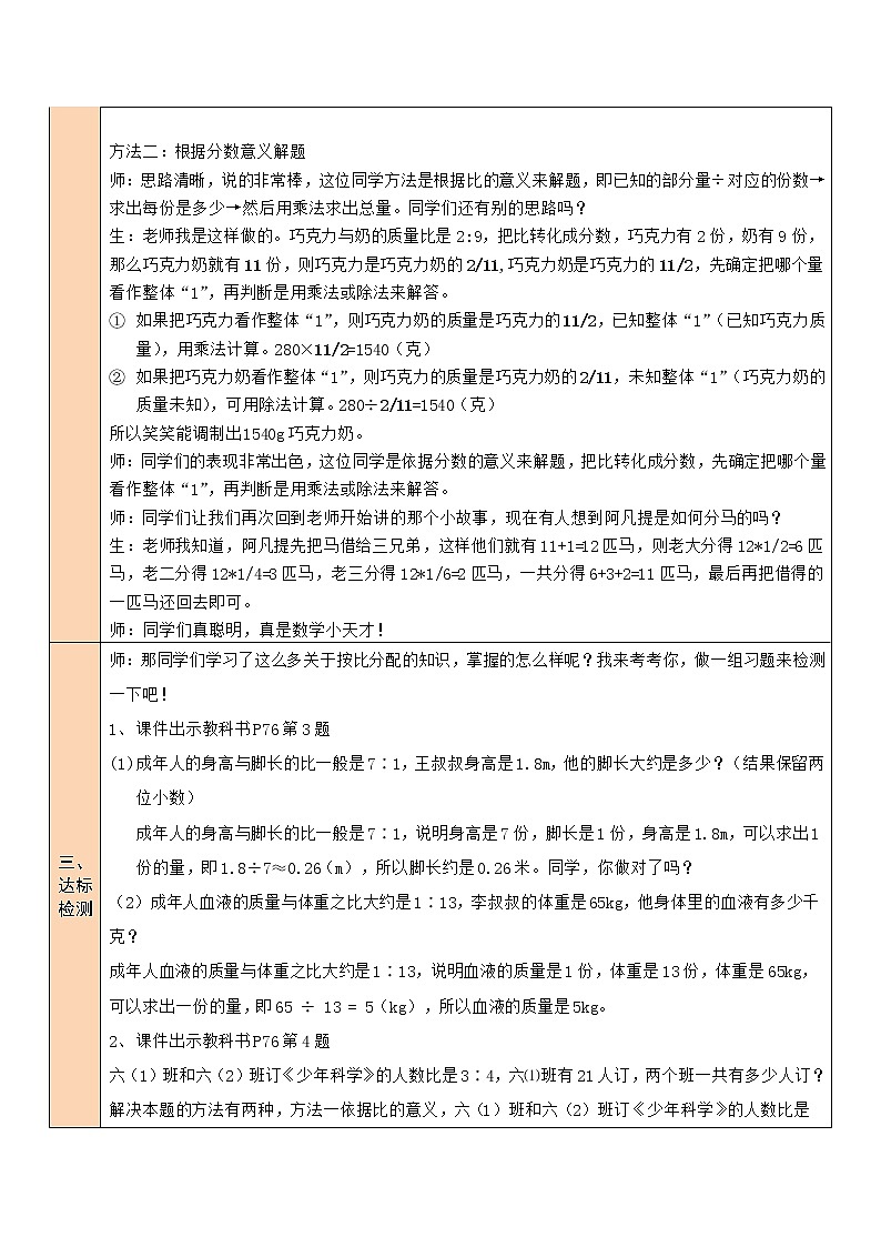 北师大版6上数学第六单元第5课时 比的应用（2）教案03