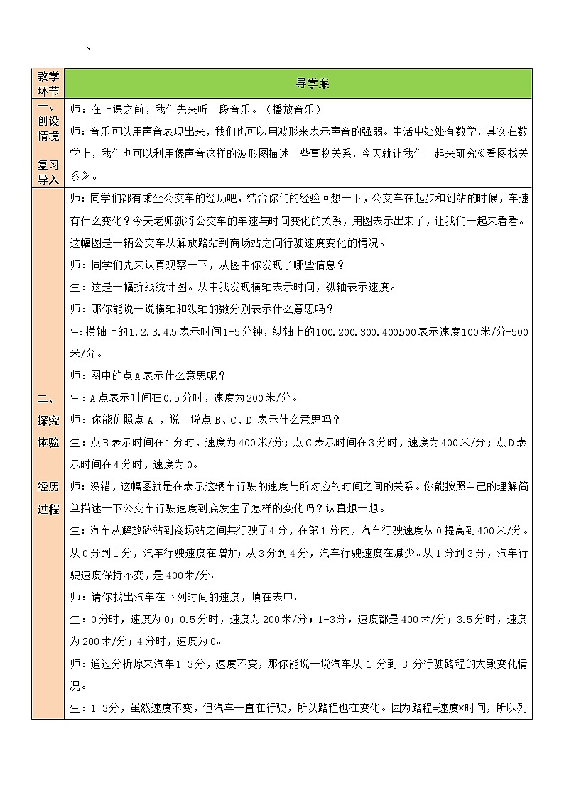 北师大版6上数学数学好玩第2课时 看图找关系教案02