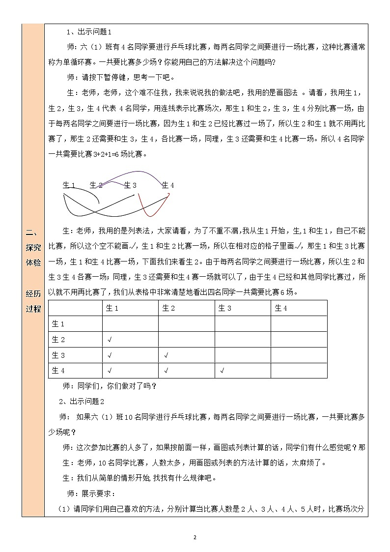 北师大版6上数学数学好玩第3课时 比赛场次教案02