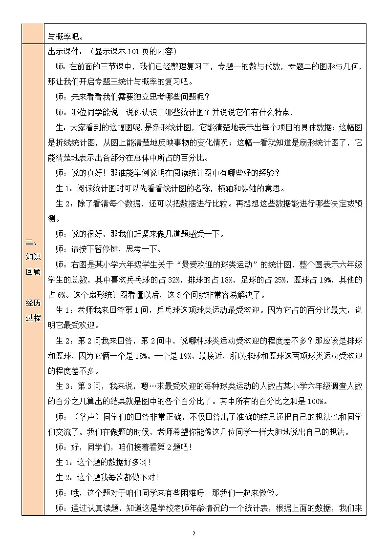 北师大版6上数学总复习第4课时 统计与概率教案02