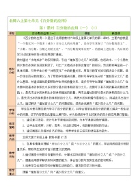 小学数学北师大版六年级上册1 百分数的应用（一）优秀第1课时教学设计