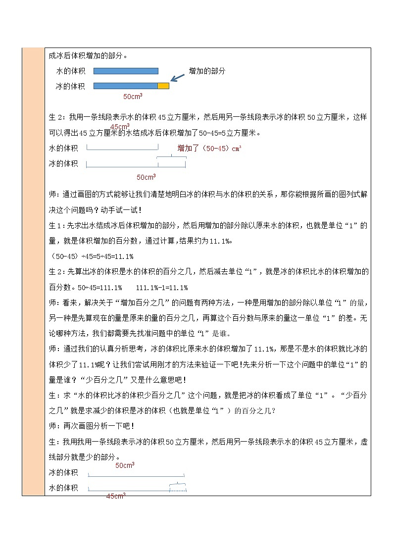 北师大版6上数学第七单元第1课时 百分数的应用（一）（1）教案03