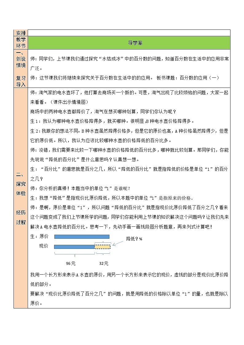 北师大版6上数学第七单元第2课时 百分数的应用（一）（2）教案02