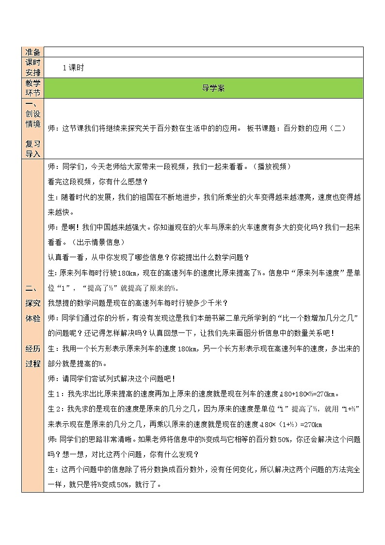 北师大版6上数学第七单元第3课时 百分数的应用（二）（1）教案02