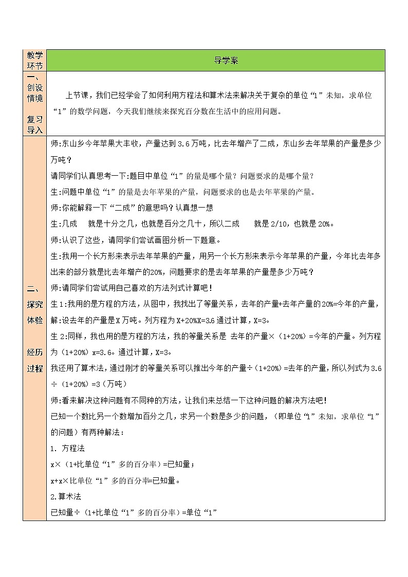 北师大版6上数学第七单元第6课时 百分数的应用（三）（2）教案02