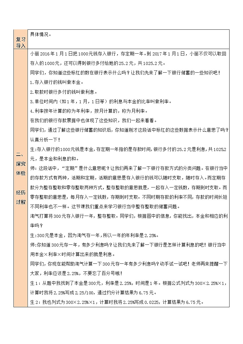 北师大版6上数学第七单元第7课时 百分数的应用（四）教案02