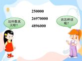 西师大版4上数学第一单元万以上数的读写课时2课件