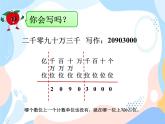 西师大版4上数学第一单元万以上数的读写课时3课件