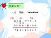 西师大版4上数学第一单元万以上数的读写课时3课件