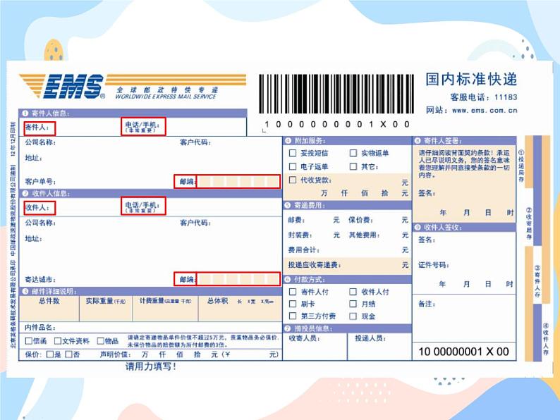 西师大版4上数学第一单元数字编码课件第4页