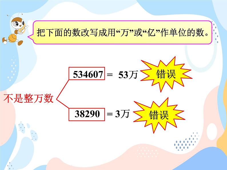 西师大版4上数学第一单元用万或亿作单位表示数课时2课件03