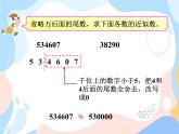 西師大版4上數(shù)學(xué)第一單元用萬或億作單位表示數(shù)課時(shí)2課件