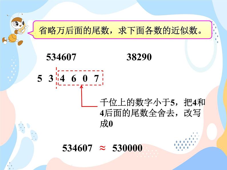 西师大版4上数学第一单元用万或亿作单位表示数课时2课件04