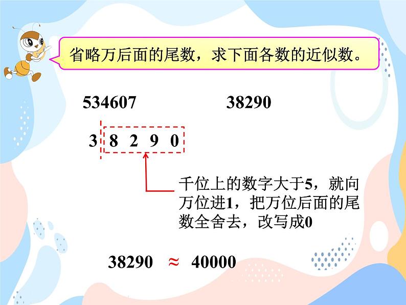 西师大版4上数学第一单元用万或亿作单位表示数课时2课件05