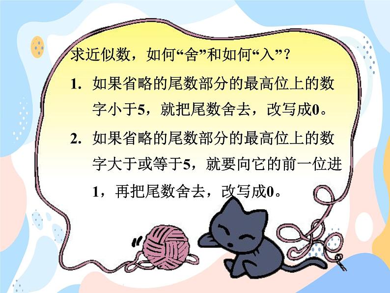 西师大版4上数学第一单元用万或亿作单位表示数课时2课件07