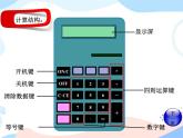 西师大版4上数学第一单元用计算器计算课件