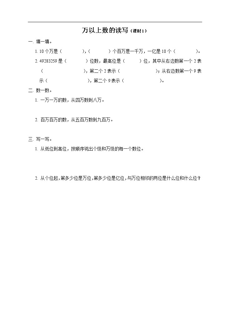 西师大版4上数学第一单元万以上数的读写课时1练习01
