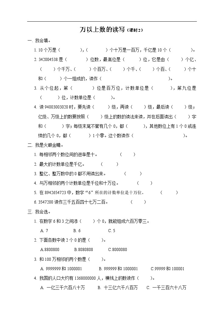 西师大版4上数学第一单元万以上数的读写课时2练习第1页