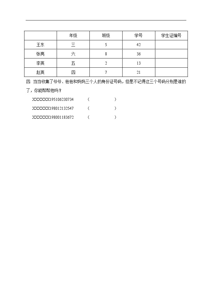 西师大版4上数学第一单元数字编码练习第2页
