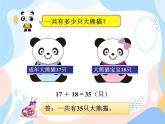 西師大版4上數(shù)學(xué)第二單元加減法的關(guān)系課件