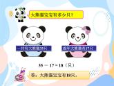 西師大版4上數(shù)學(xué)第二單元加減法的關(guān)系課件