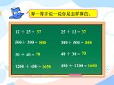西師大版4上數(shù)學(xué)第二單元加法運算律課時1課件