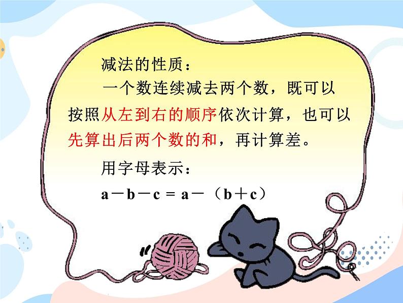 西师大版4上数学第二单元加法运算律课时2课件第8页