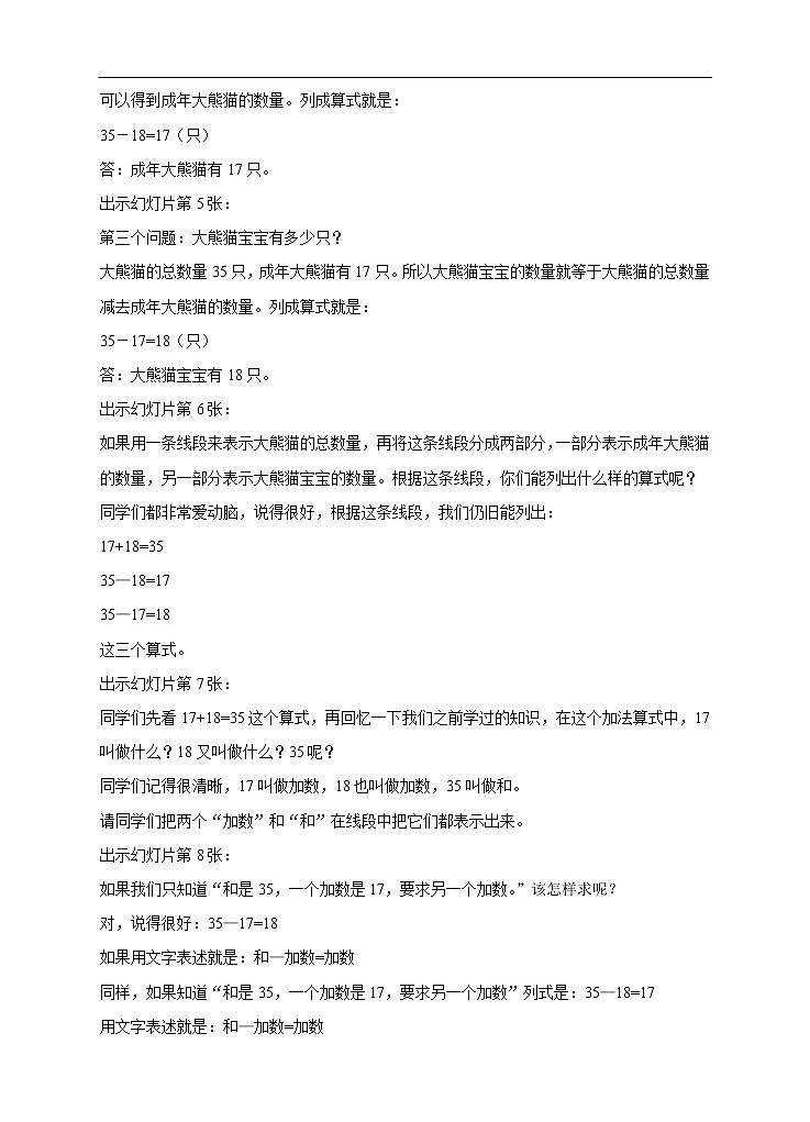 西师大版4上数学第二单元加减法的关系教案02