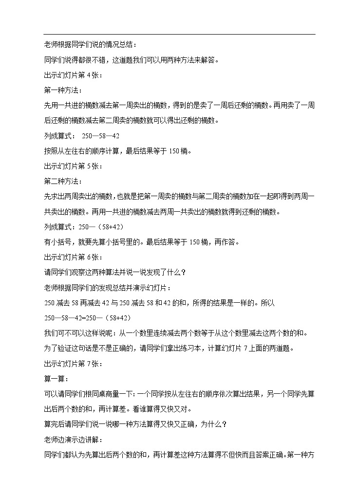西师大版4上数学第二单元加法运算律课时2教案02