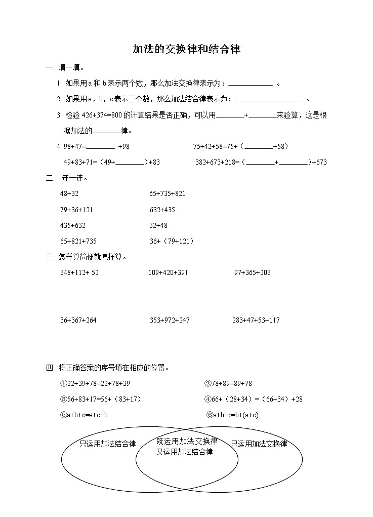 西师大版4上数学第二单元加法运算律课时1练习01