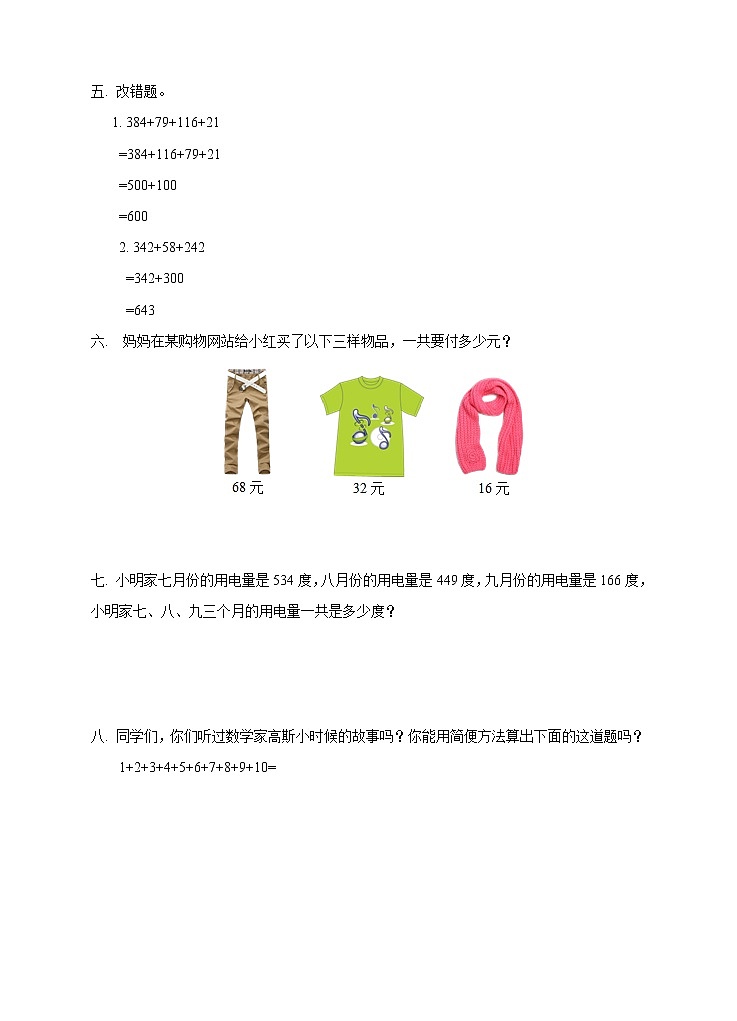 西师大版4上数学第二单元加法运算律课时1练习02