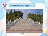 西師大版4上數(shù)學(xué)第三單元線(xiàn)段、直線(xiàn)和射線(xiàn)課件