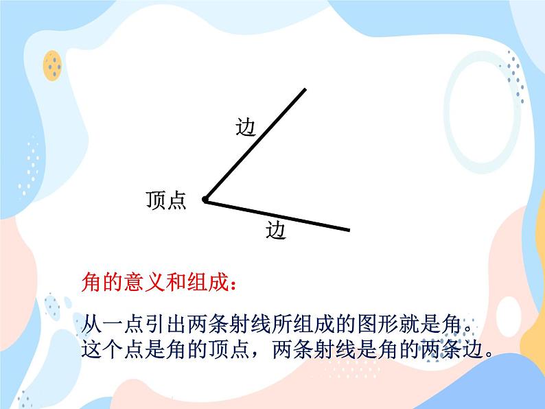 西师大版4上数学第三单元角的度量课时1课件第4页