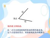 西师大版4上数学第三单元角的度量课时1课件